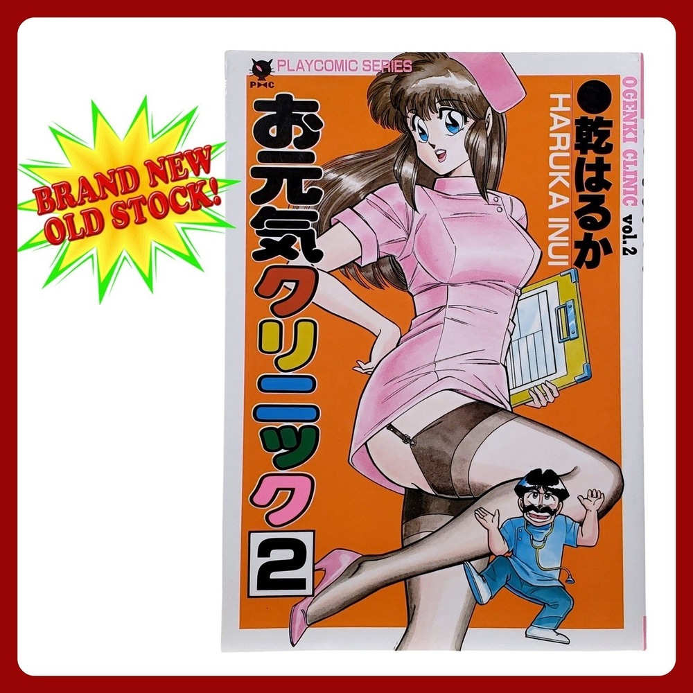 Akita Shoten Ogenki Clinic Vol 2 Haruka Inui Japanese Manga ISBN 425306809X BN
